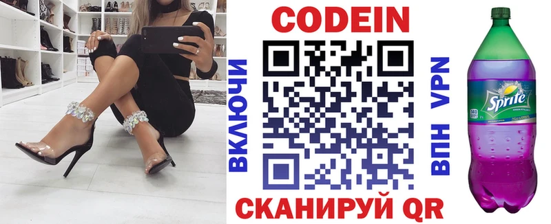 Codein напиток Lean (лин) цены Каменногорск